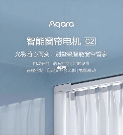 居：单开窗帘设计的革新与魅力九游会登录j9入口绿米智能家(图3)