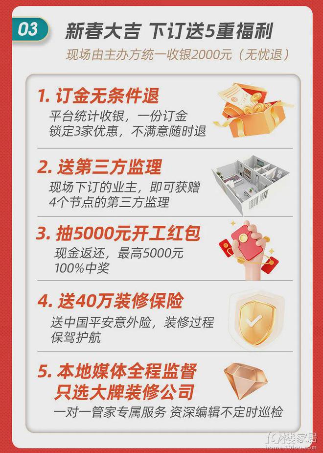 、承诺零增项不愧是19楼开年大展卷疯了！九游会·j9网站管理费全免、送家具家电(图8)