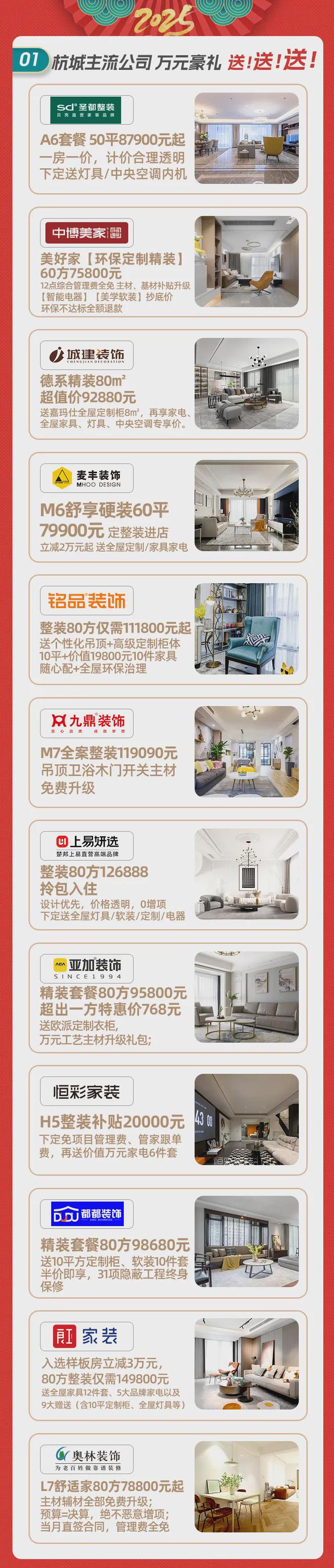 、承诺零增项不愧是19楼开年大展卷疯了！九游会·j9网站管理费全免、送家具家电(图4)