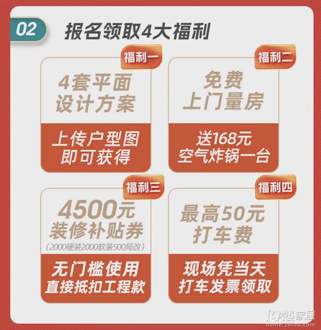 、承诺零增项不愧是19楼开年大展卷疯了！九游会·j9网站管理费全免、送家具家电(图17)