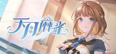 游戏推荐 2025棋牌游戏排行榜前十名j9九游会真人第一品牌十款必玩的棋牌(图6)