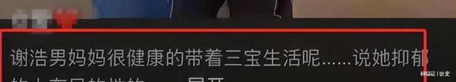 妹不再沉默为谢妈发声说出实情网友坐不住了j9九游会真人第一品牌回应了！谢浩男妹(图7)