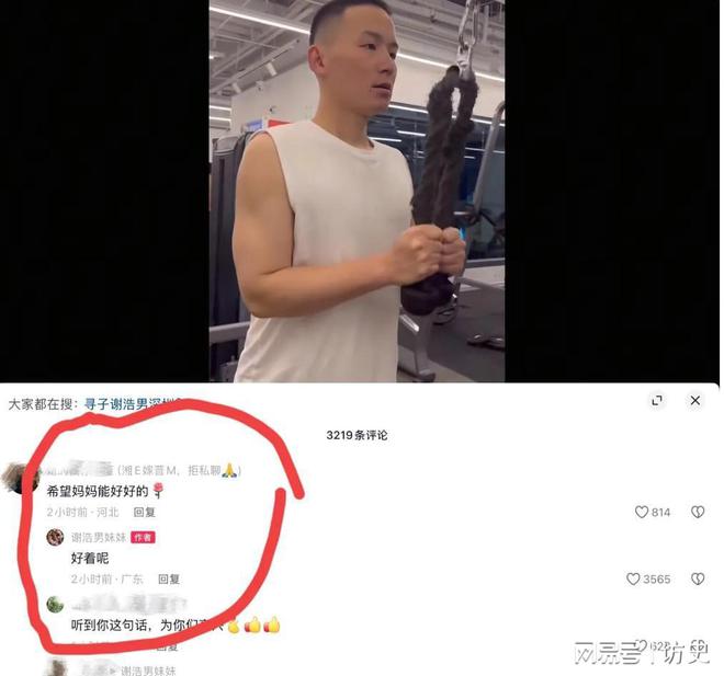 妹不再沉默为谢妈发声说出实情网友坐不住了j9九游会真人第一品牌回应了！谢浩男妹(图16)