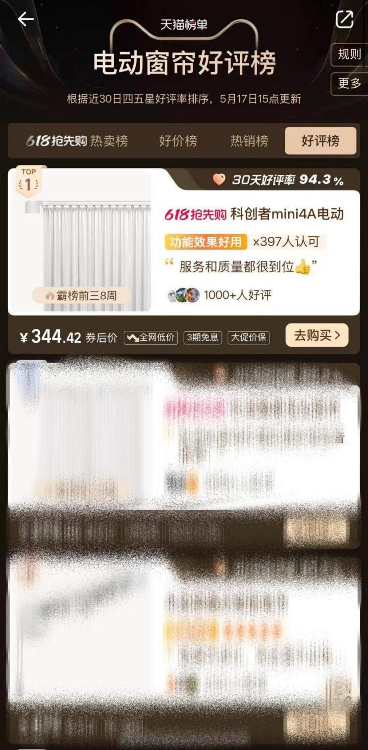 动窗帘品牌2025年横扫天猫三榜！J9九