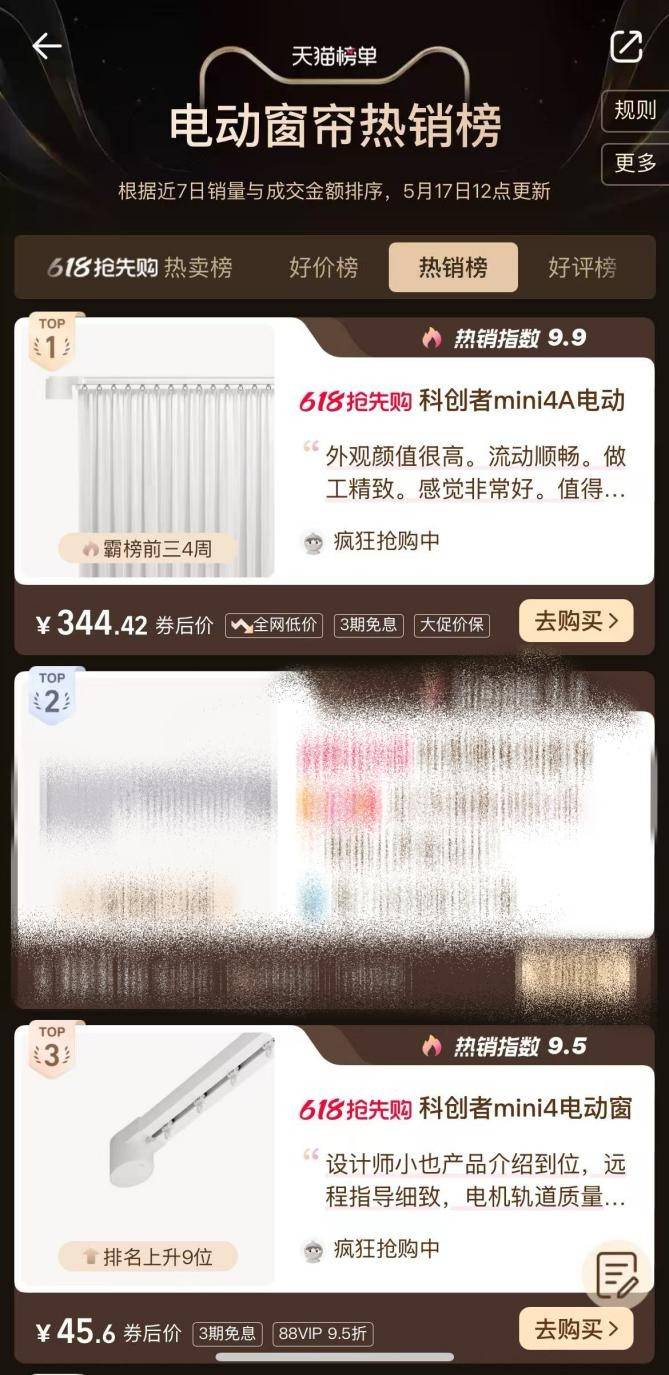 动窗帘品牌2025年横扫天猫三榜！J9九游会科创者（KCZ）智能电(图4)