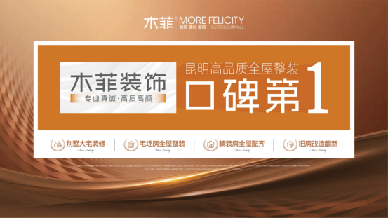 木菲杯设计大赛圆满收官 品质实力绽放j9国际站木菲装饰 真设计 真出彩(图3)